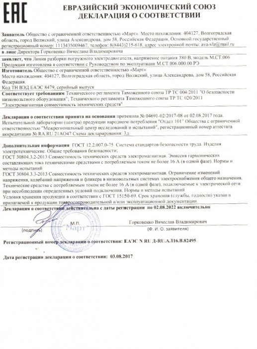 Декларация соответствия М.СТ.006 Линии разборки ПЭД