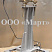 M.ST.044 Movable support for the multiplier
